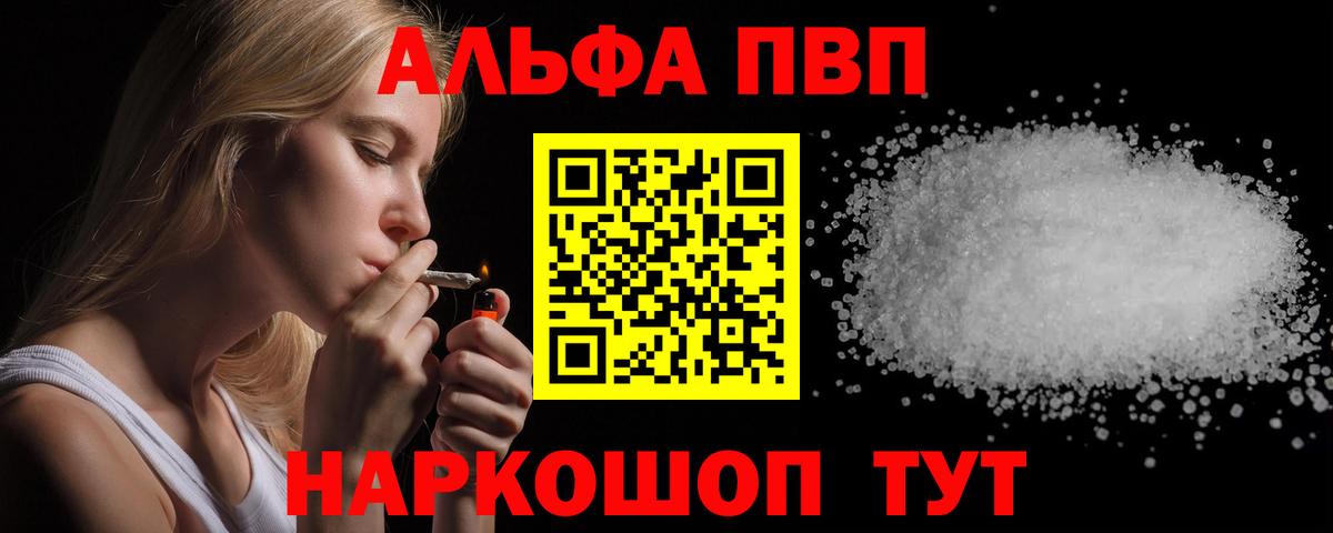 Альфа ПВП кристаллы Хабаровск