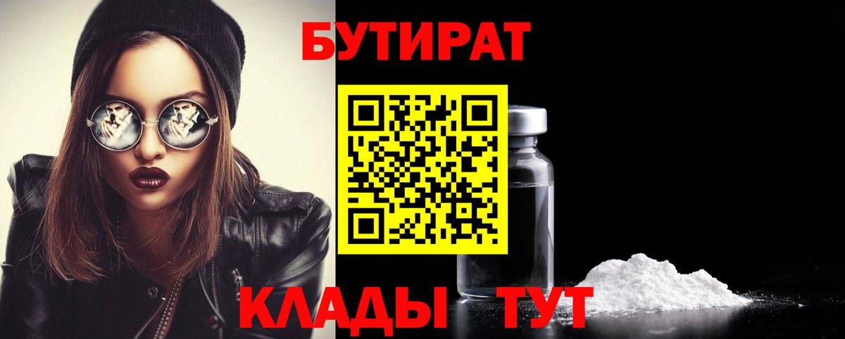 Бутират BDO Хабаровск