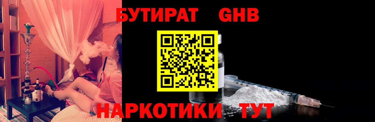 Бутират  Вход с VPN  Хабаровск  БУТИРАТ бутик 