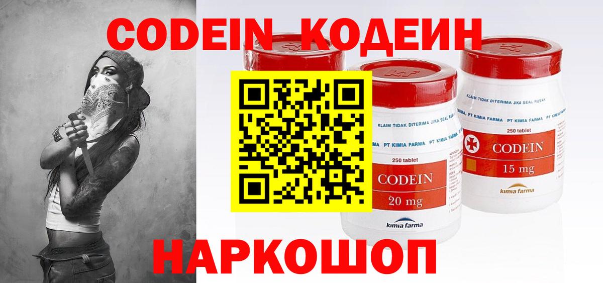 Кодеин напиток Lean (лин) Хабаровск