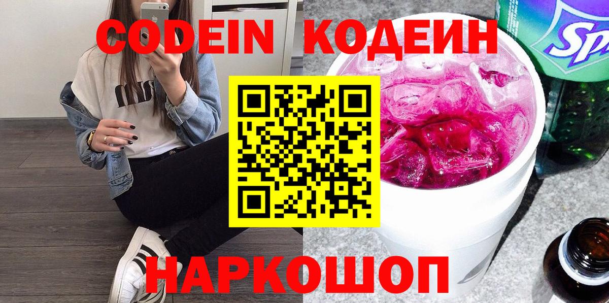 Кодеиновый сироп Lean Purple Drank  Вход с VPN  Codein напиток Lean (лин)  Хабаровск 