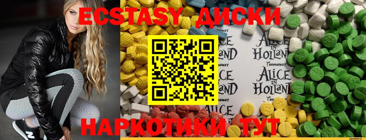 Экстази 280мг Хабаровск
