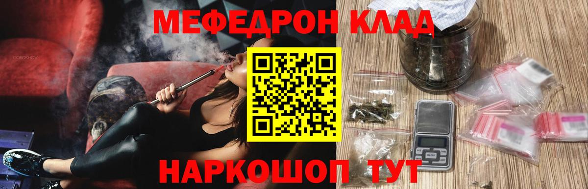 МЕФ мяу мяу  Меф VHQ  Хабаровск  МЯУ-МЯУ  Вход с VPN 