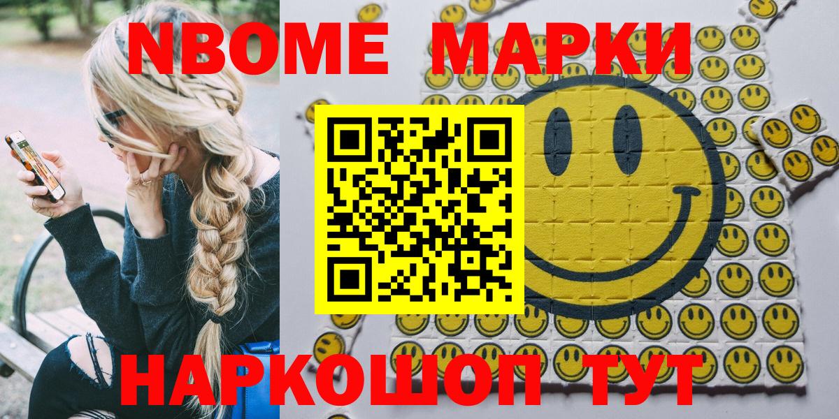 Марки N-bome 1500мкг Хабаровск